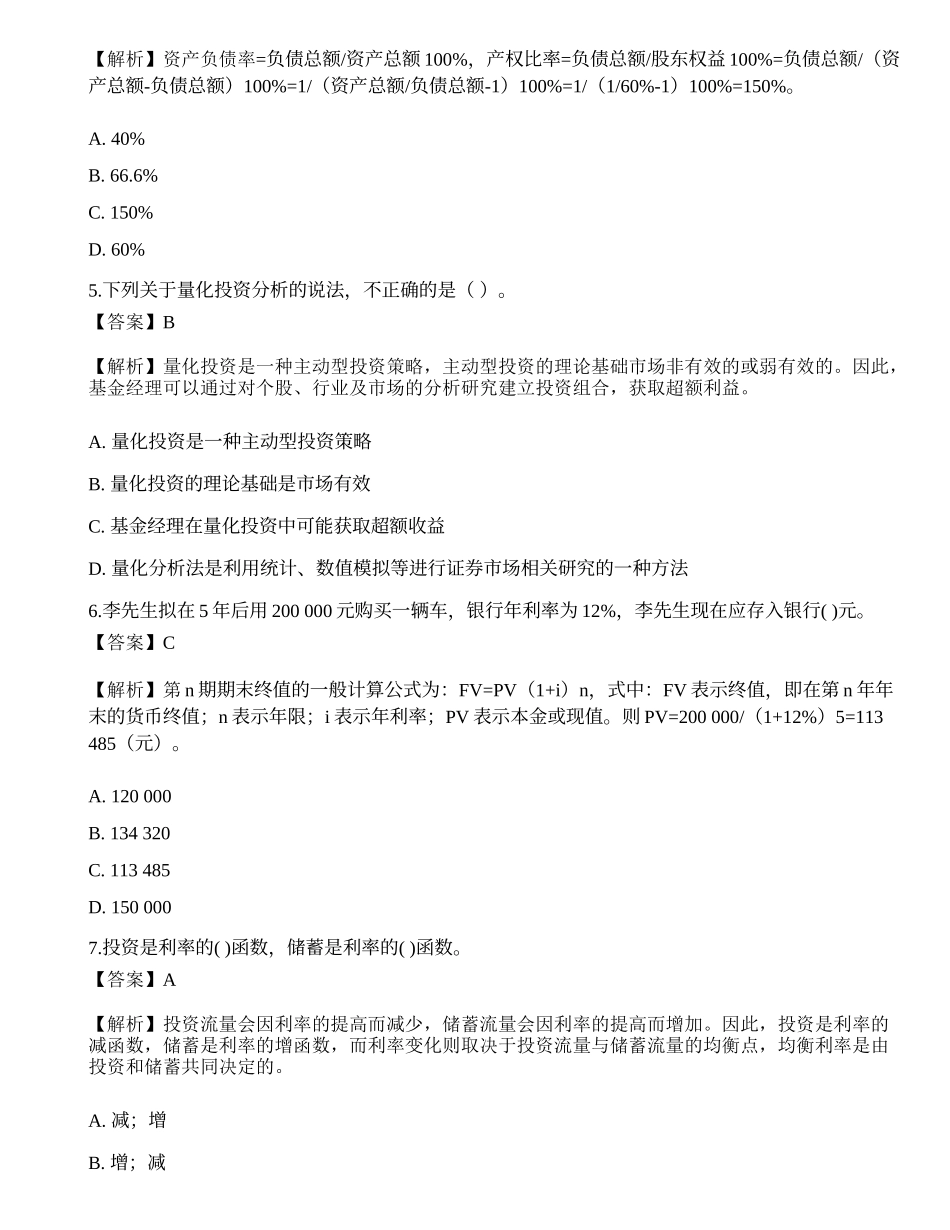 2022年11月证券分析师《发布证券研究报告业务》押题卷2.docx_第2页