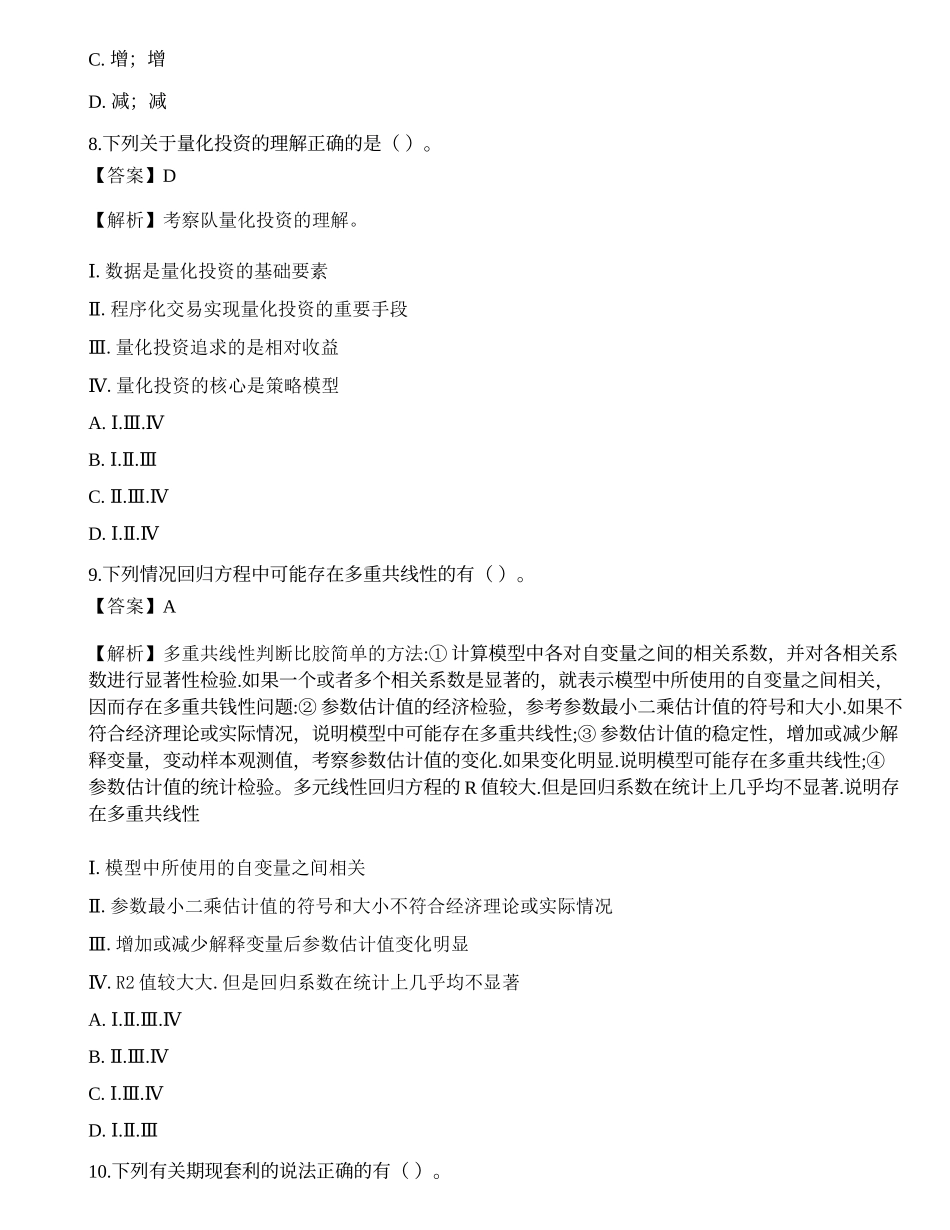 2022年11月证券分析师《发布证券研究报告业务》押题卷2.docx_第3页