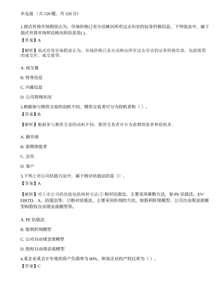 2022年11月证券分析师《发布证券研究报告业务》押题卷2.docx