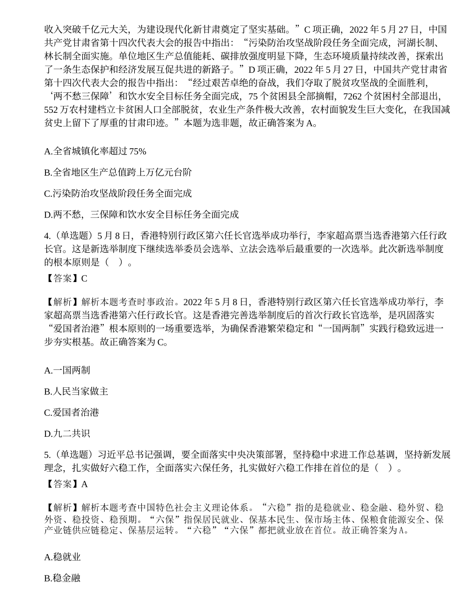 2022年甘肃省选拔普通高校毕业生到基层从事“三支一扶”工作考试《公共基础知识》试题.docx_第2页