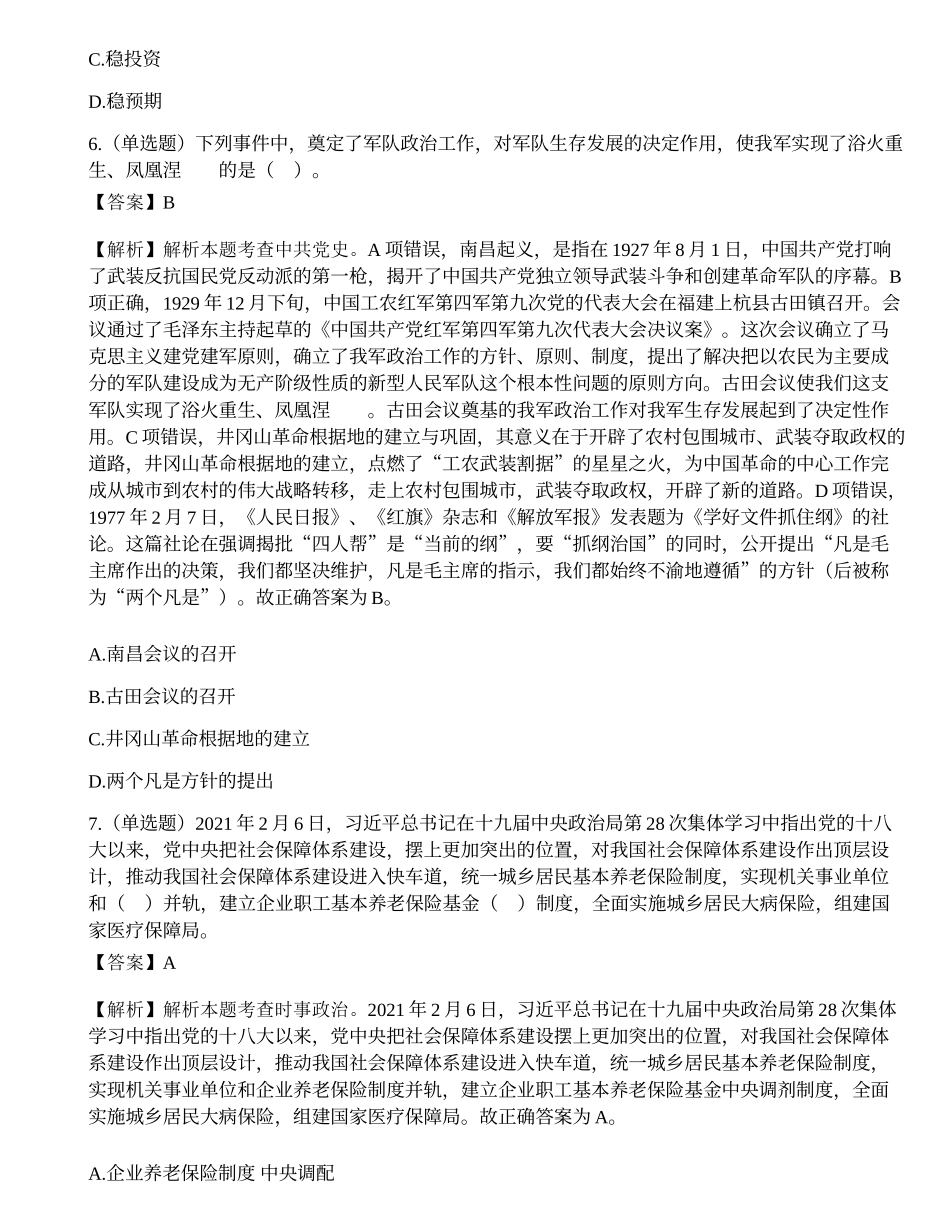 2022年甘肃省选拔普通高校毕业生到基层从事“三支一扶”工作考试《公共基础知识》试题.docx_第3页