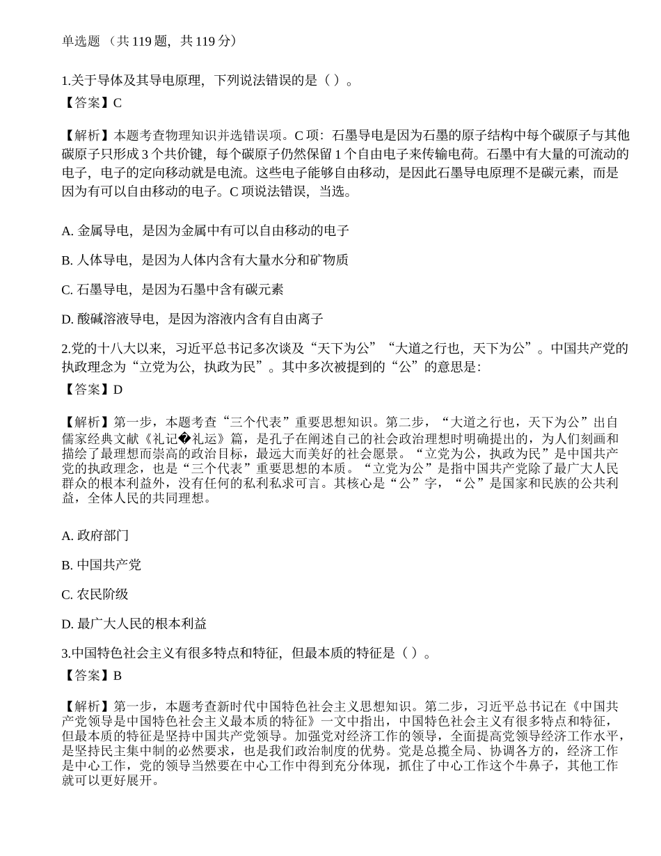 2022年三支一扶《公共基础知识》练习题.docx_第1页