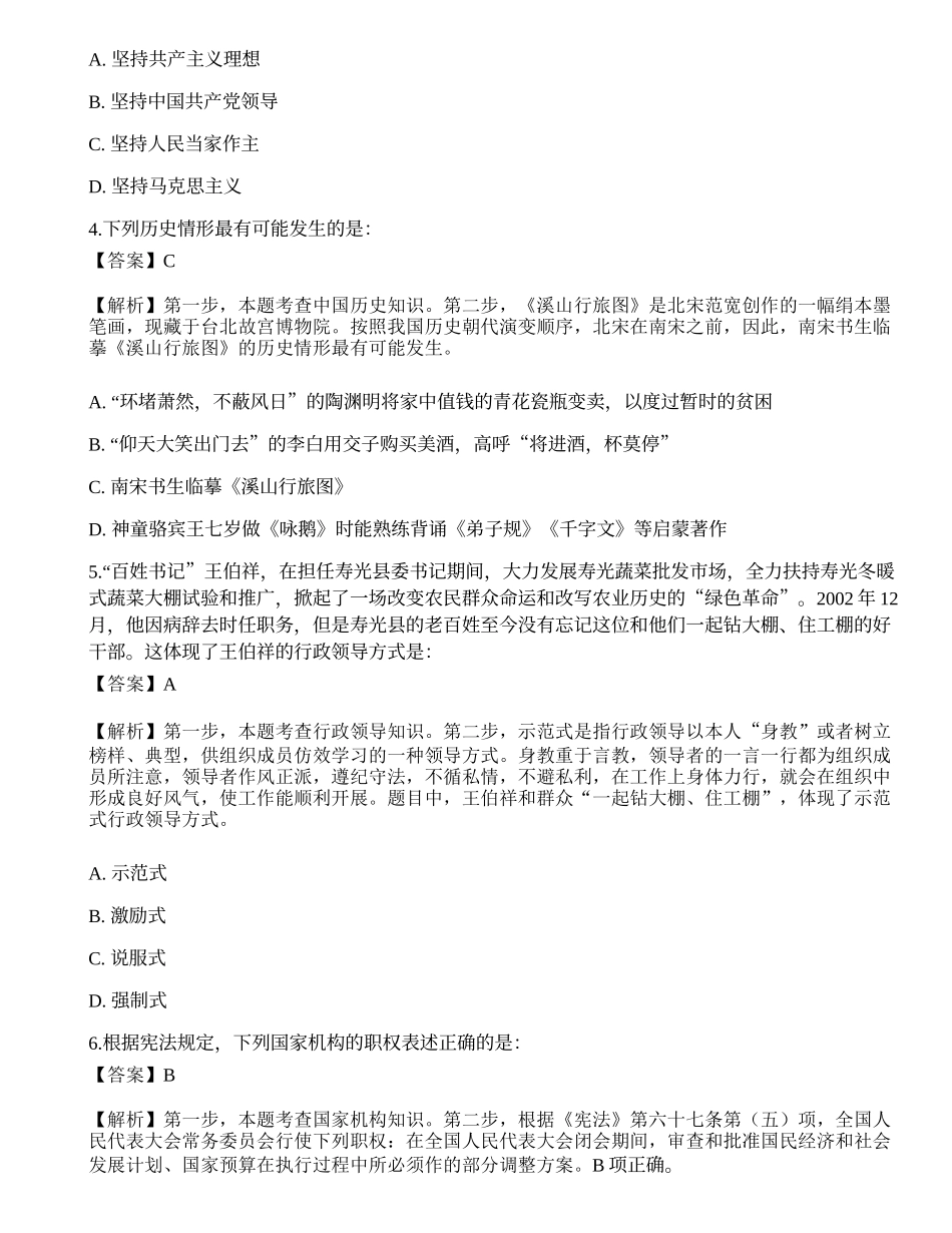 2022年三支一扶《公共基础知识》练习题.docx_第2页