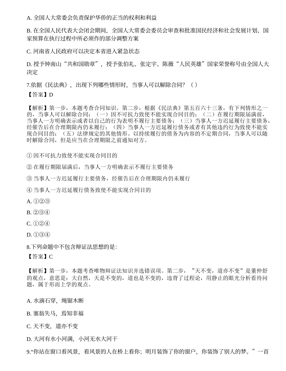 2022年三支一扶《公共基础知识》练习题.docx_第3页