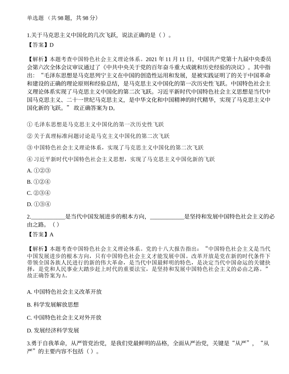 2022年三支一扶《公共基础知识》真题选题卷1.docx_第1页