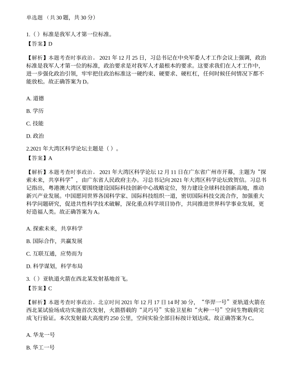 2022年三支一扶《公共基础知识》真题选题卷2.docx_第1页