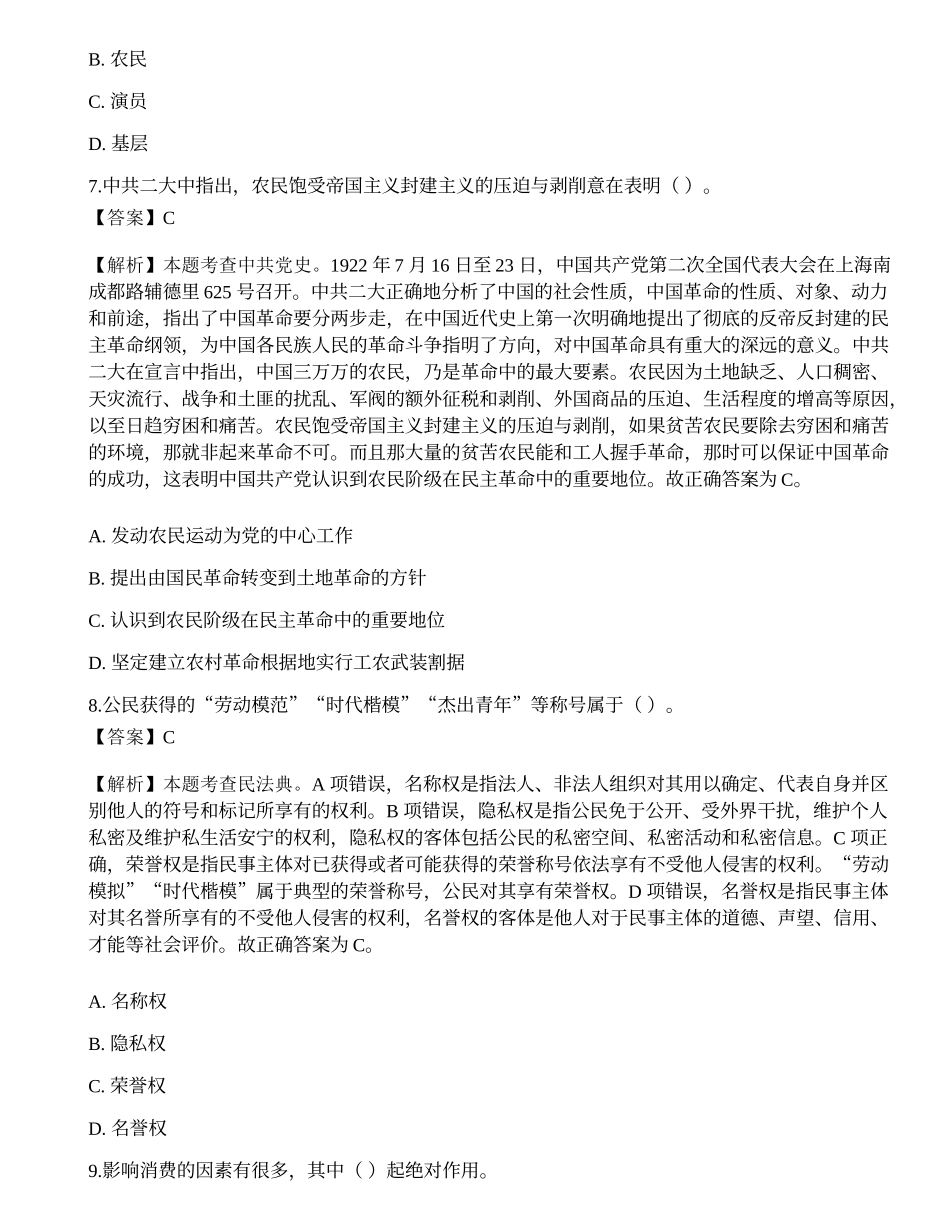 2022年三支一扶《公共基础知识》真题选题卷2.docx_第3页