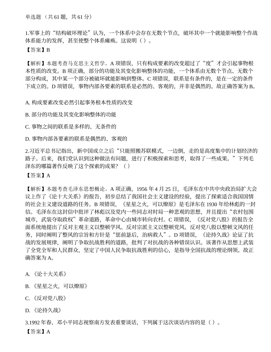 2022年三支一扶《公共基础知识》真题选题卷3.docx_第1页