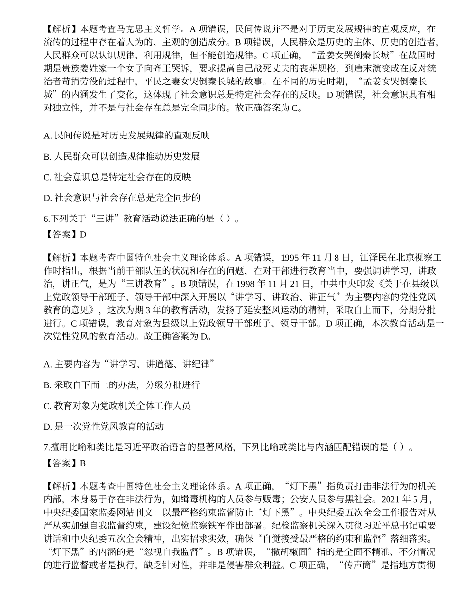 2022年三支一扶《公共基础知识》真题选题卷3.docx_第3页