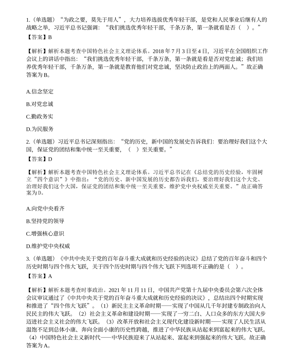 2022年云南省“三支一扶”人员招募考试《公共基础知识》试题（精选）.docx_第1页