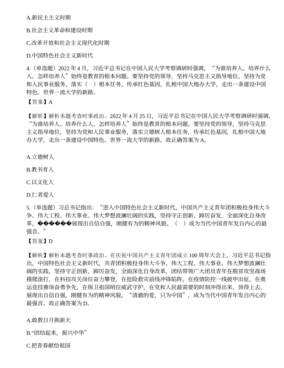 2022年云南省“三支一扶”人员招募考试《公共基础知识》试题（精选）.docx_第2页