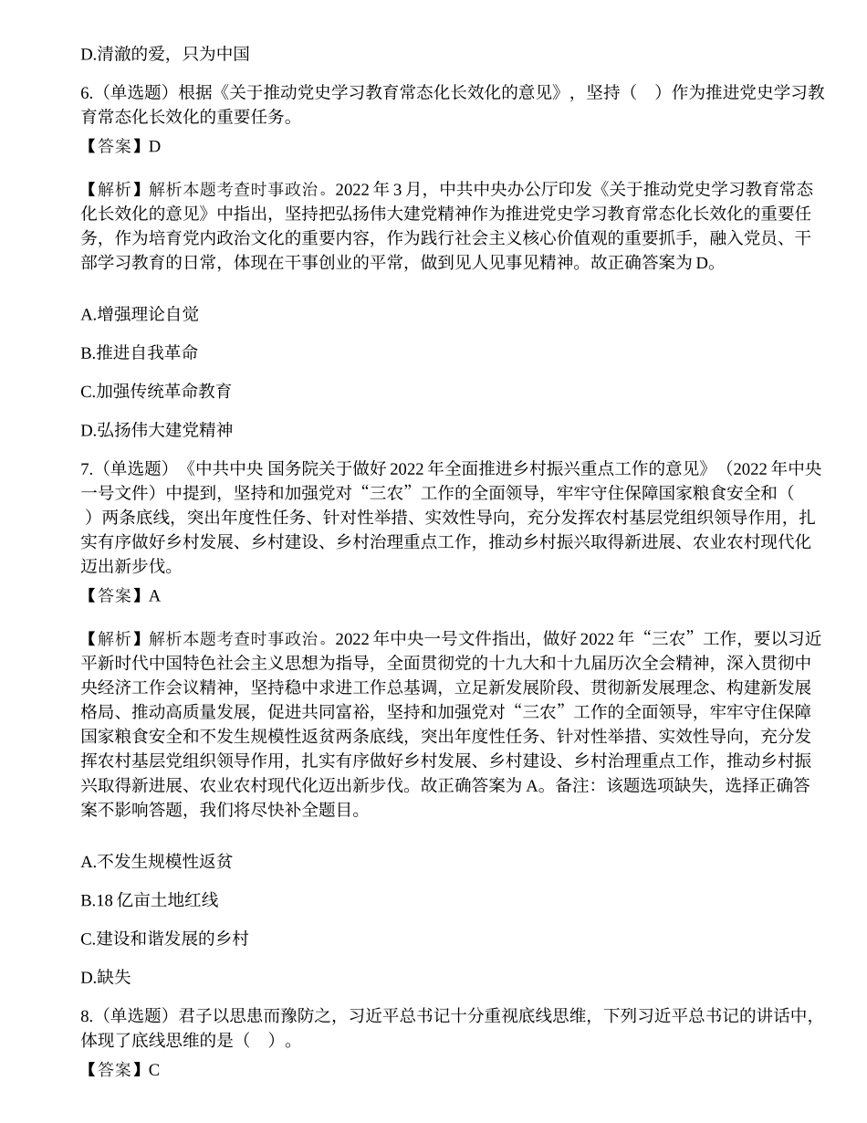 2022年云南省“三支一扶”人员招募考试《公共基础知识》试题（精选）.docx_第3页