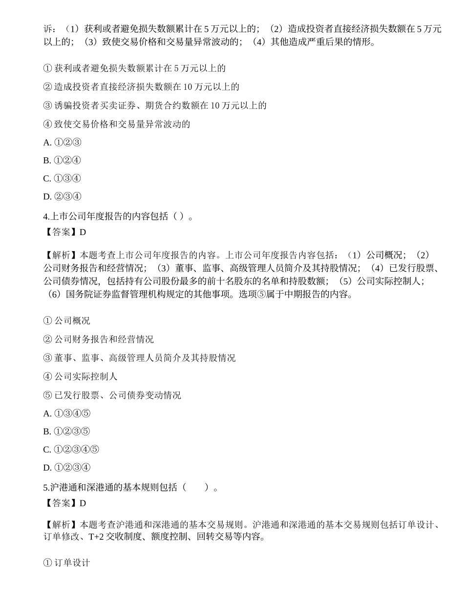 2022年证券从业资格考试《证券市场基本法律法规》点睛提分卷2.docx_第2页