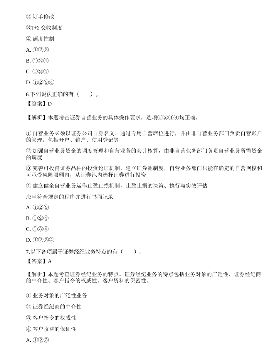 2022年证券从业资格考试《证券市场基本法律法规》点睛提分卷2.docx_第3页