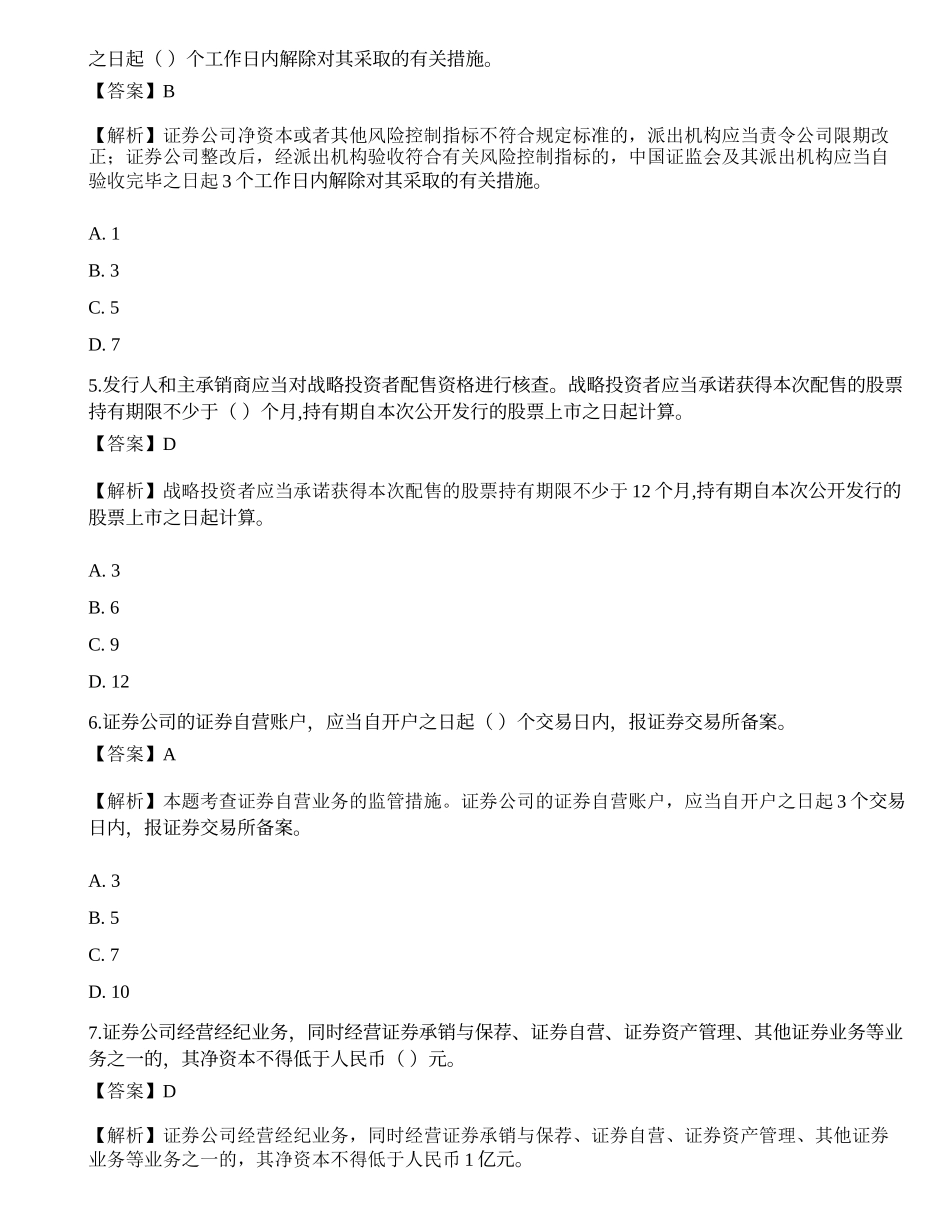 2022年证券从业资格考试《证券市场基本法律法规》模拟卷1.docx_第2页