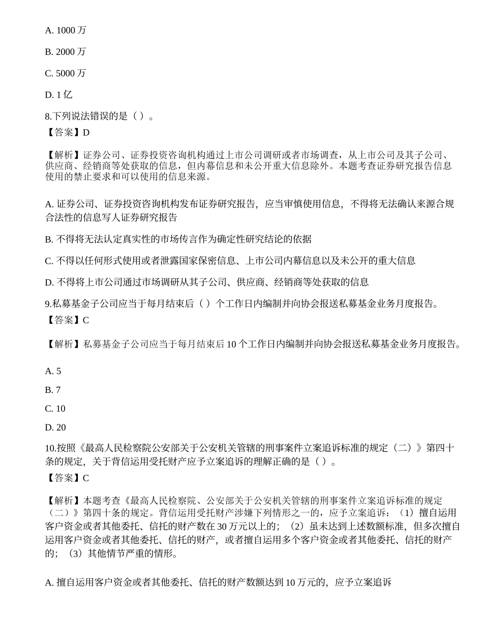 2022年证券从业资格考试《证券市场基本法律法规》模拟卷1.docx_第3页