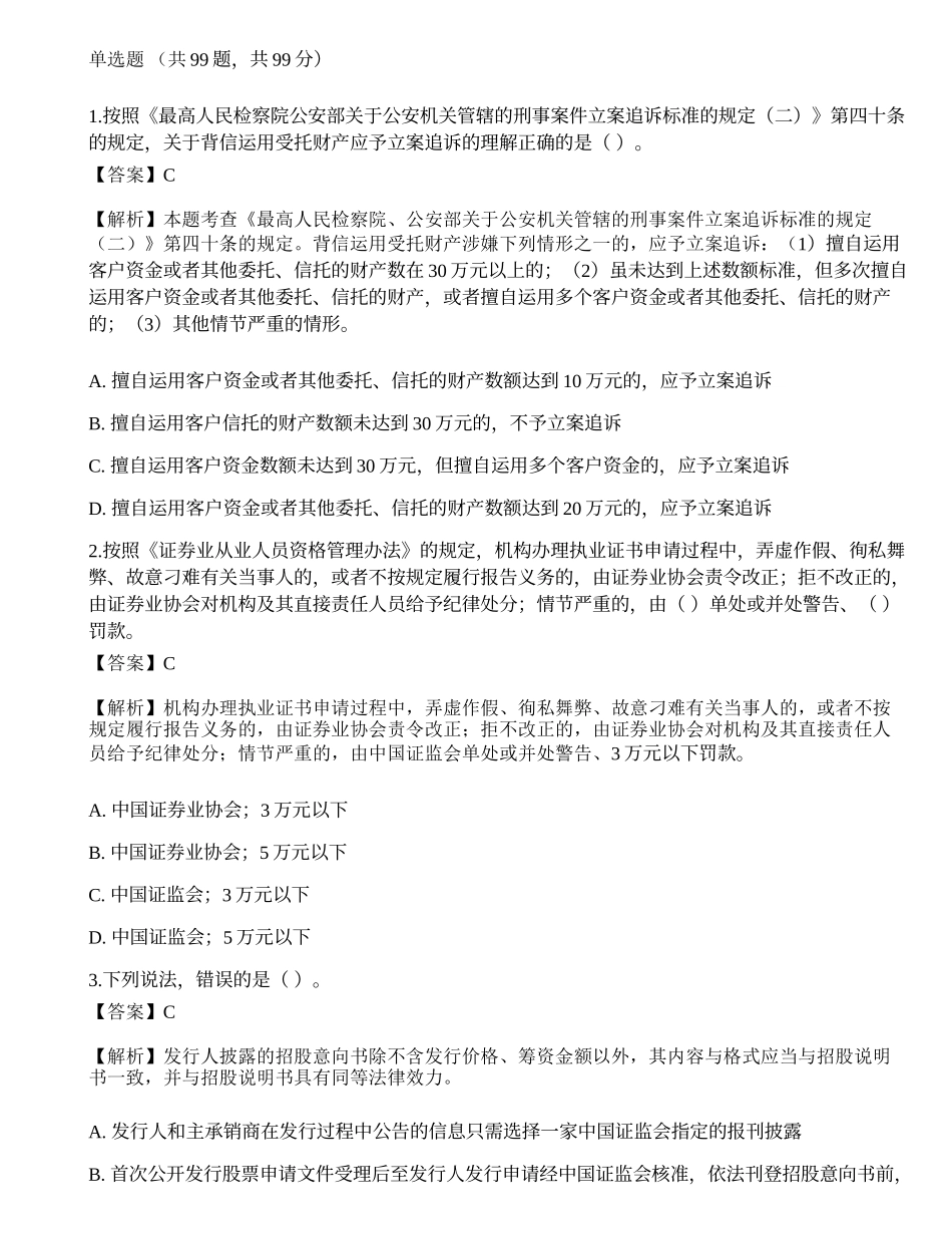 2022年证券从业资格考试《证券市场基本法律法规》模拟卷2.docx_第1页