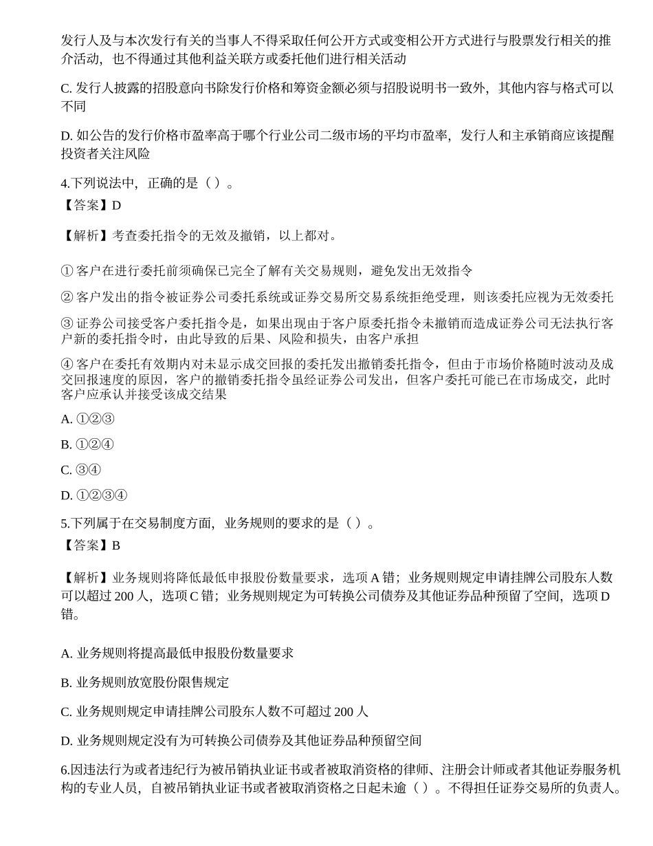 2022年证券从业资格考试《证券市场基本法律法规》模拟卷2.docx_第2页