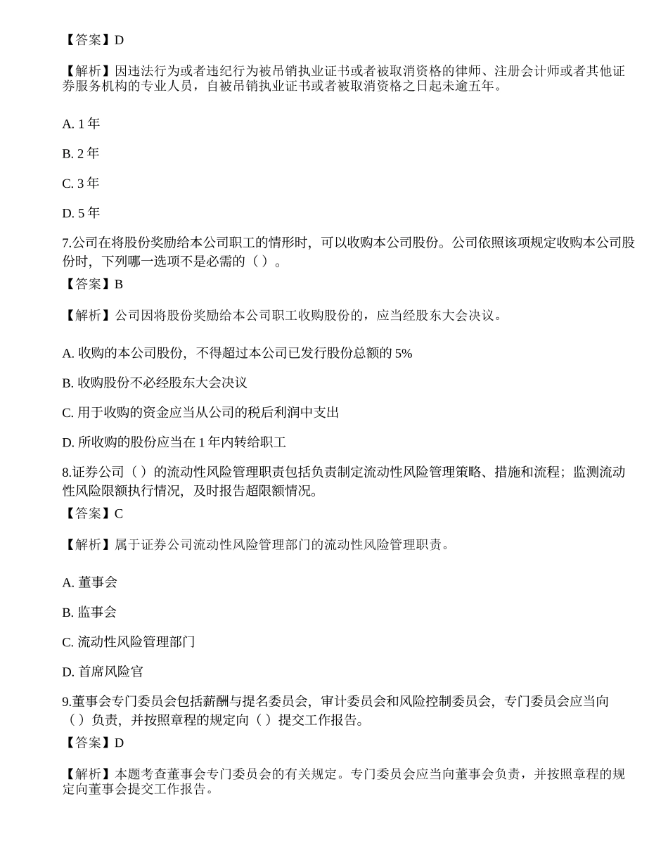2022年证券从业资格考试《证券市场基本法律法规》模拟卷2.docx_第3页