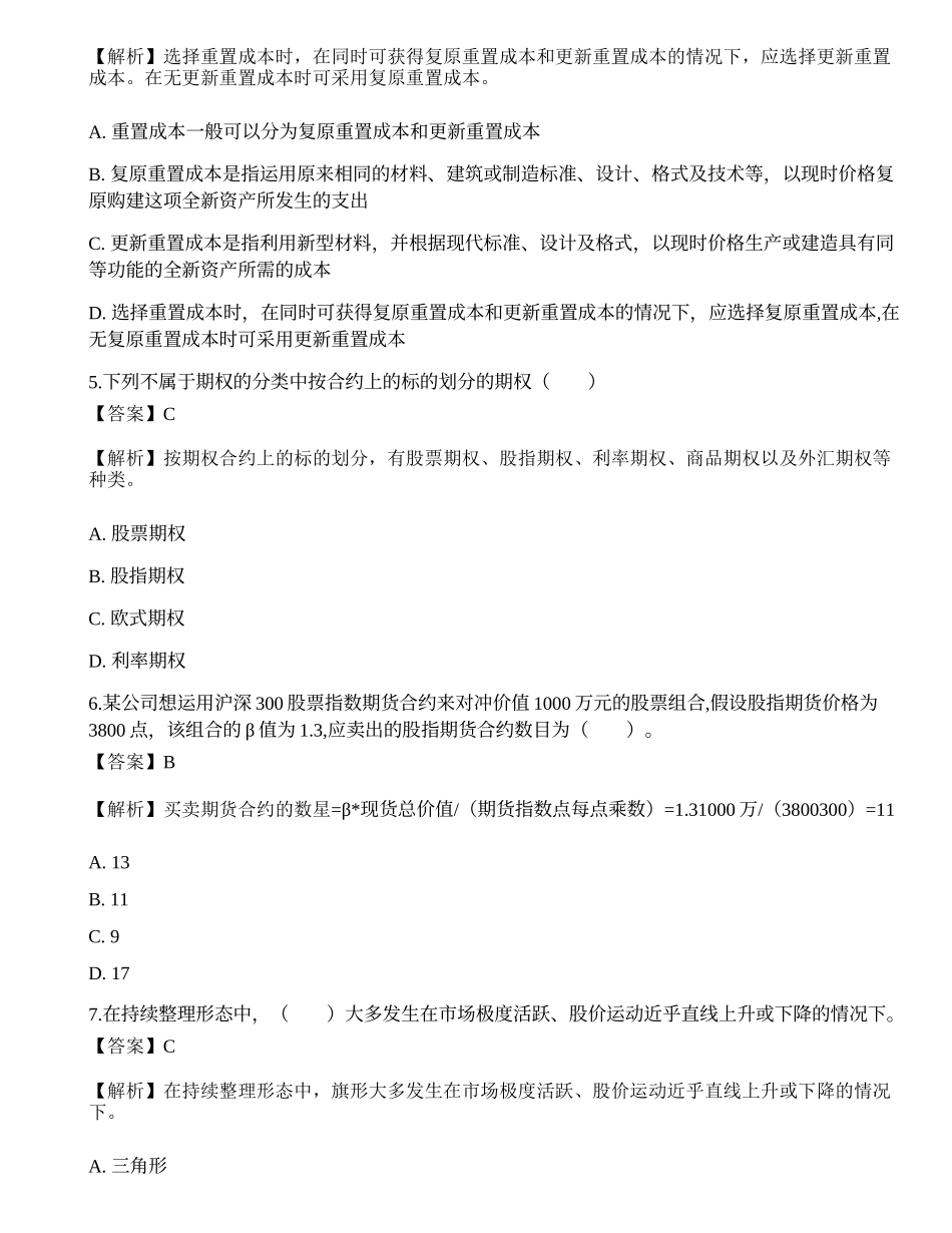 2022年证券分析师《发布证券研究报告业务》考前冲刺卷7.docx_第2页