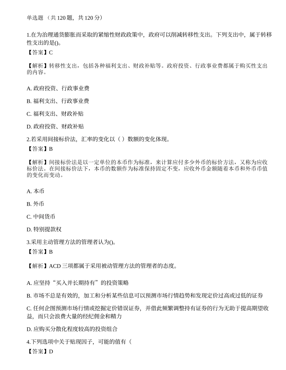 2022年证券分析师《发布证券研究报告业务》考前冲刺卷9.docx_第1页
