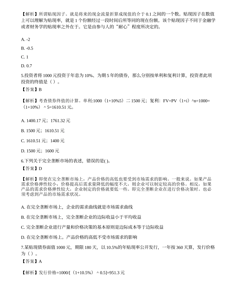 2022年证券分析师《发布证券研究报告业务》考前冲刺卷9.docx_第2页