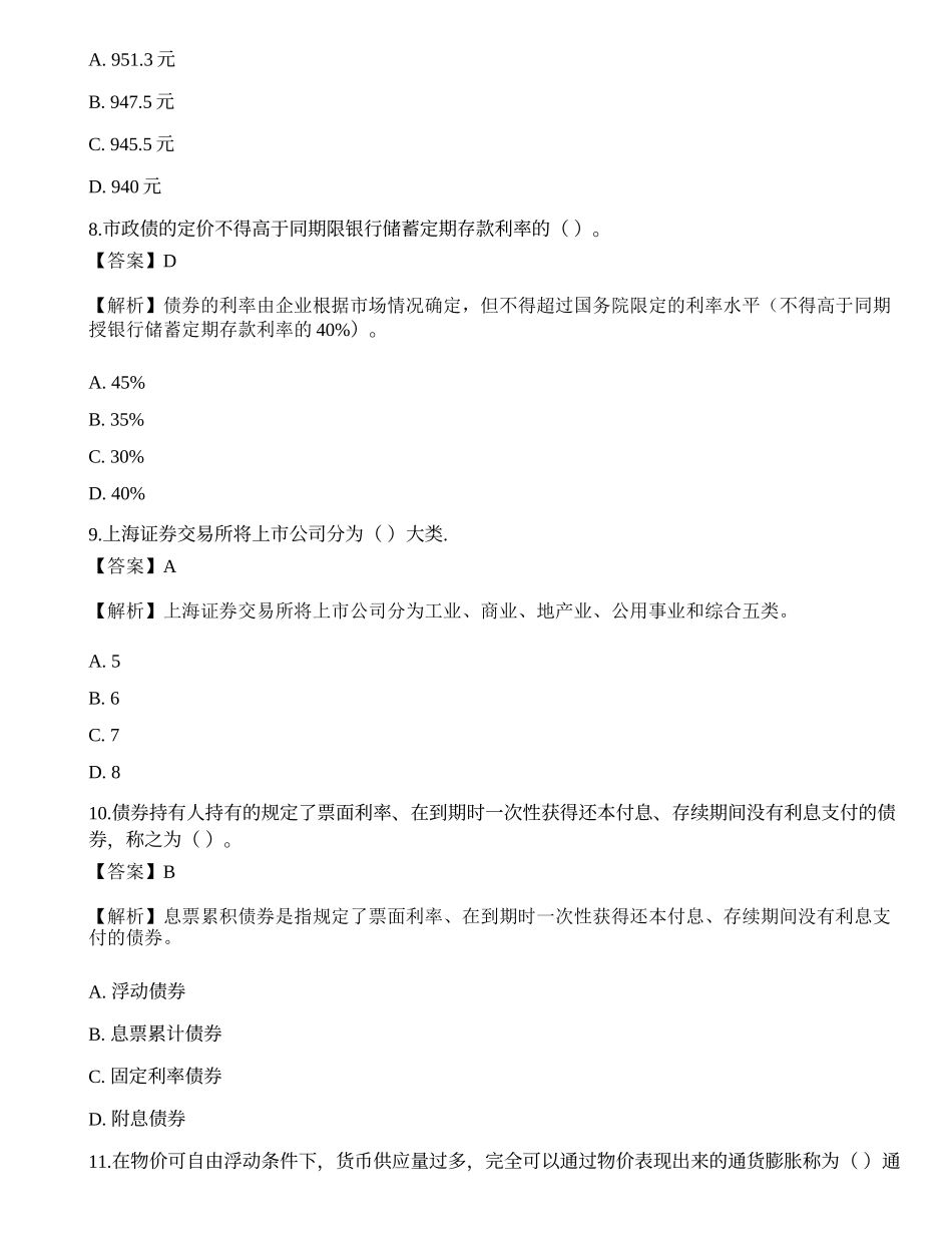 2022年证券分析师《发布证券研究报告业务》考前冲刺卷9.docx_第3页