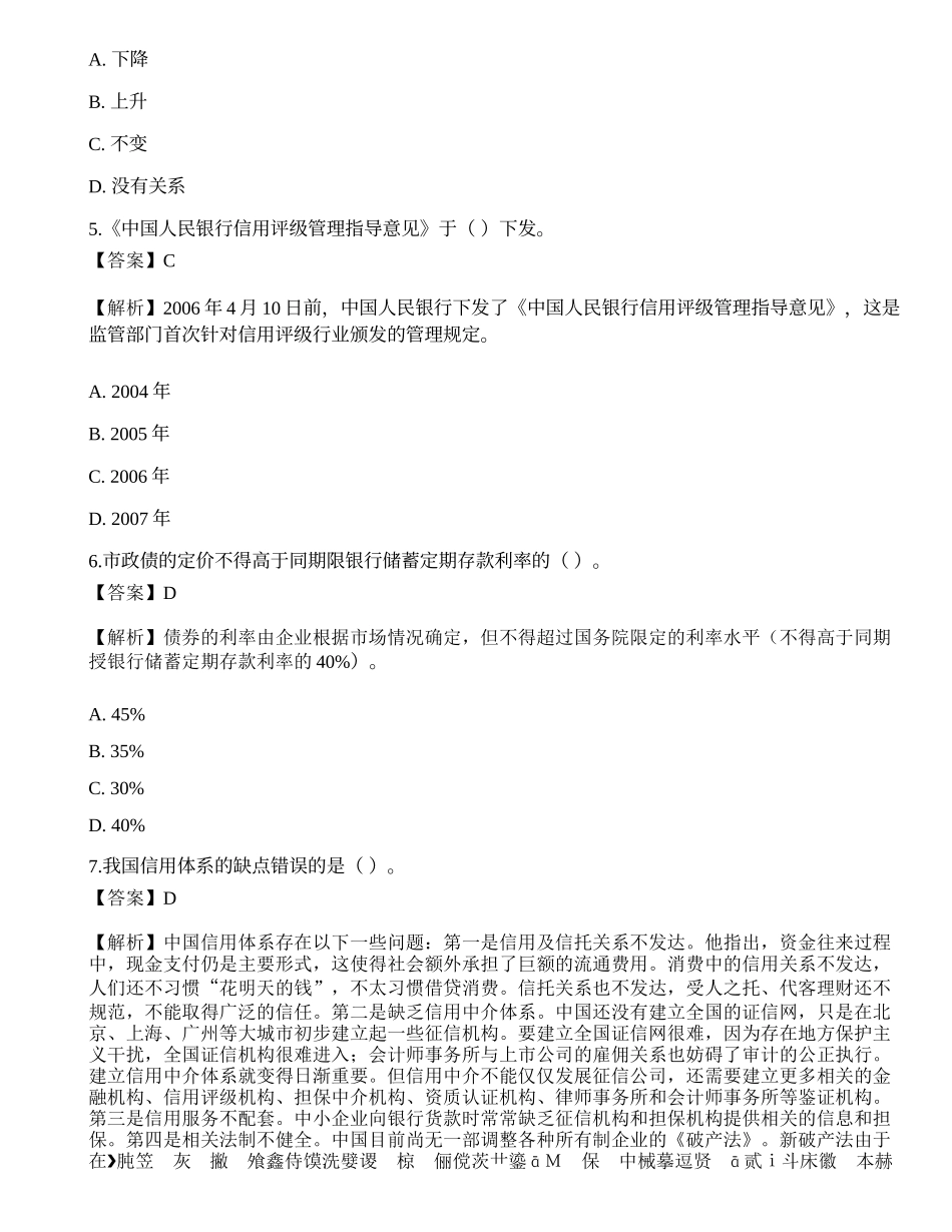 2022年证券分析师《发布证券研究报告业务》考前卷1.docx_第2页