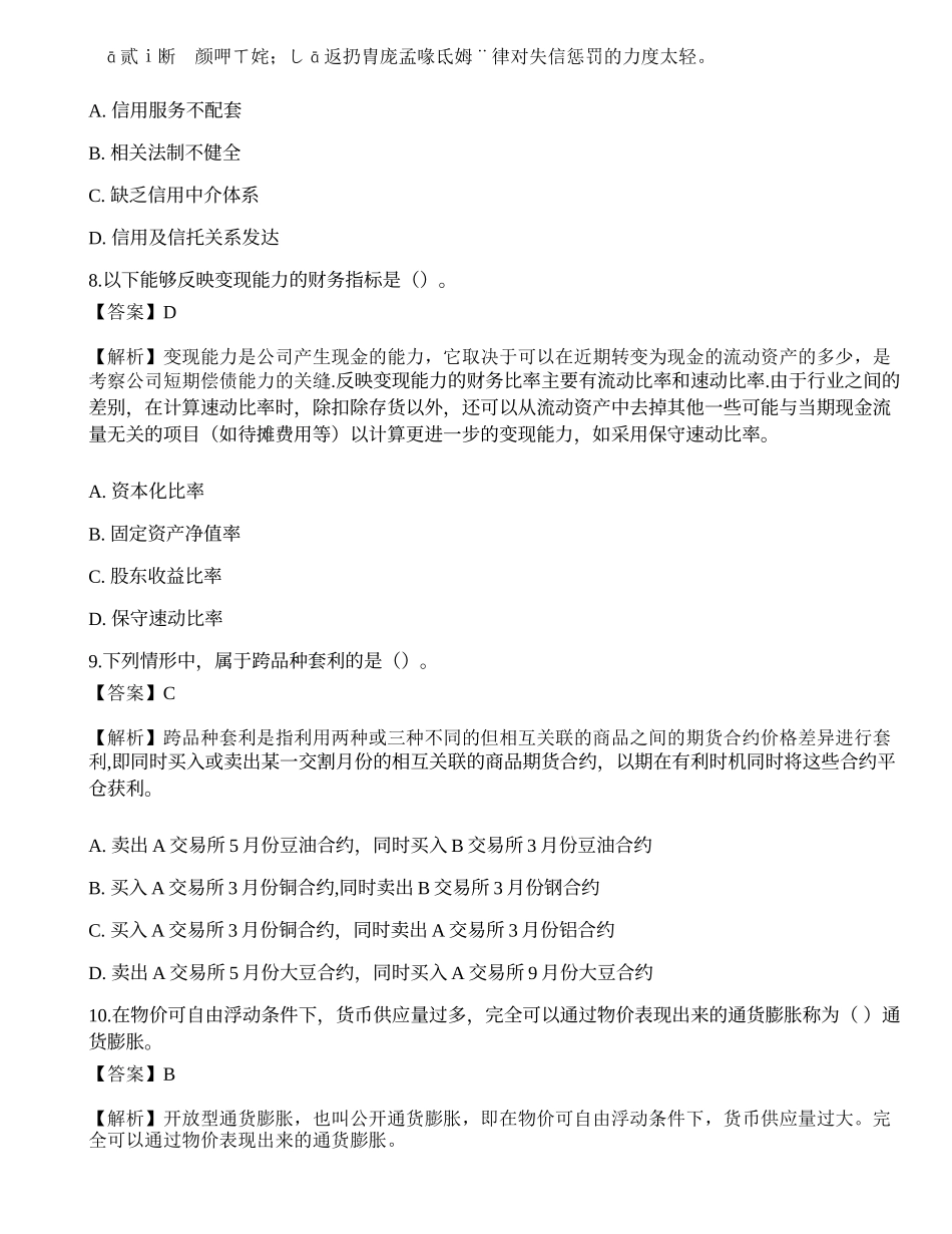 2022年证券分析师《发布证券研究报告业务》考前卷1.docx_第3页