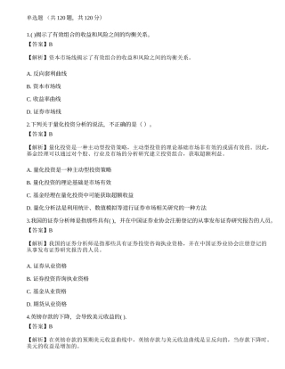2022年证券分析师《发布证券研究报告业务》考前卷1.docx