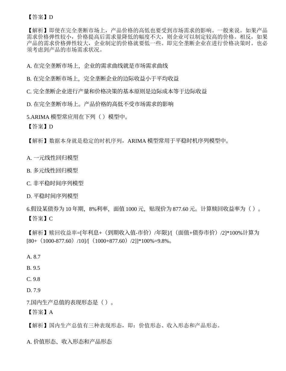 2022年证券分析师《发布证券研究报告业务》模拟卷1.docx_第2页