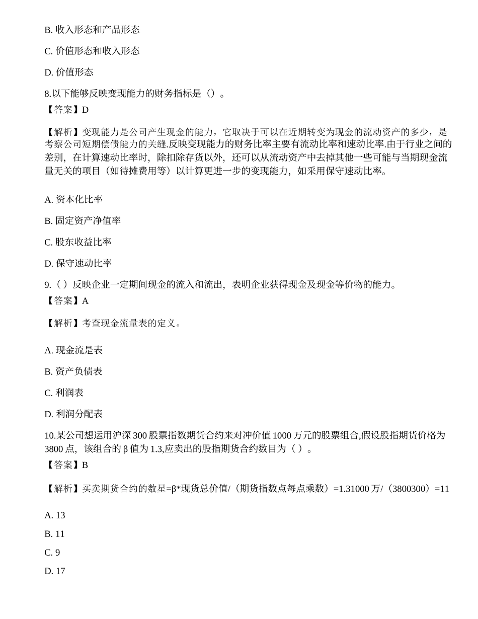 2022年证券分析师《发布证券研究报告业务》模拟卷1.docx_第3页