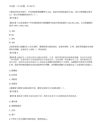 2022年证券分析师《发布证券研究报告业务》模拟卷1.docx