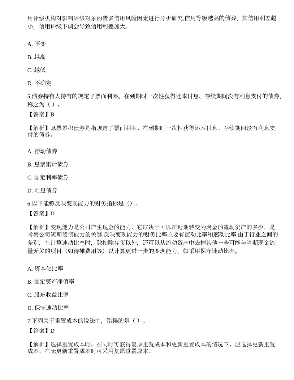 2022年证券分析师《发布证券研究报告业务》模拟卷3.docx_第2页