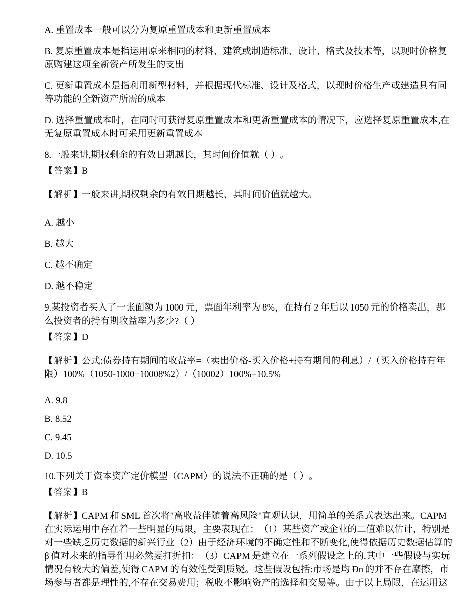 2022年证券分析师《发布证券研究报告业务》模拟卷3.docx_第3页