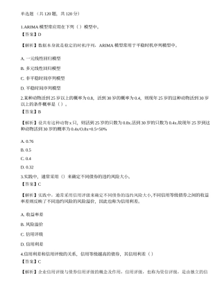 2022年证券分析师《发布证券研究报告业务》模拟卷3.docx