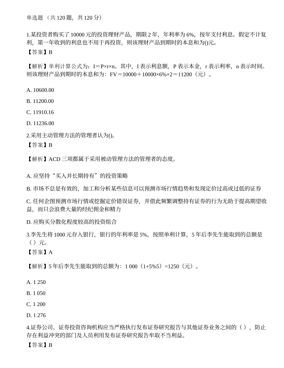 2022年证券分析师《发布证券研究报告业务》模拟卷6.docx_第1页