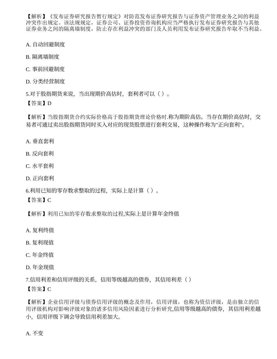 2022年证券分析师《发布证券研究报告业务》模拟卷6.docx_第2页