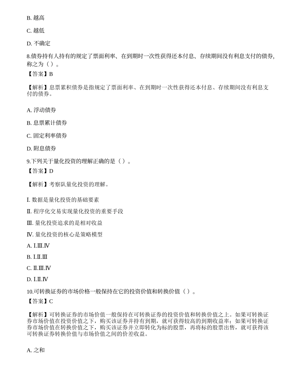 2022年证券分析师《发布证券研究报告业务》模拟卷6.docx_第3页