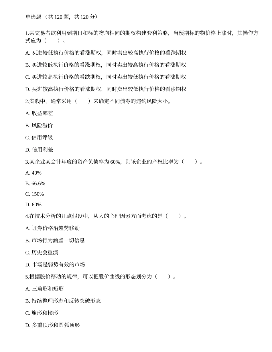 2022年证券分析师《发布证券研究报告业务》深度自测卷2.docx_第1页