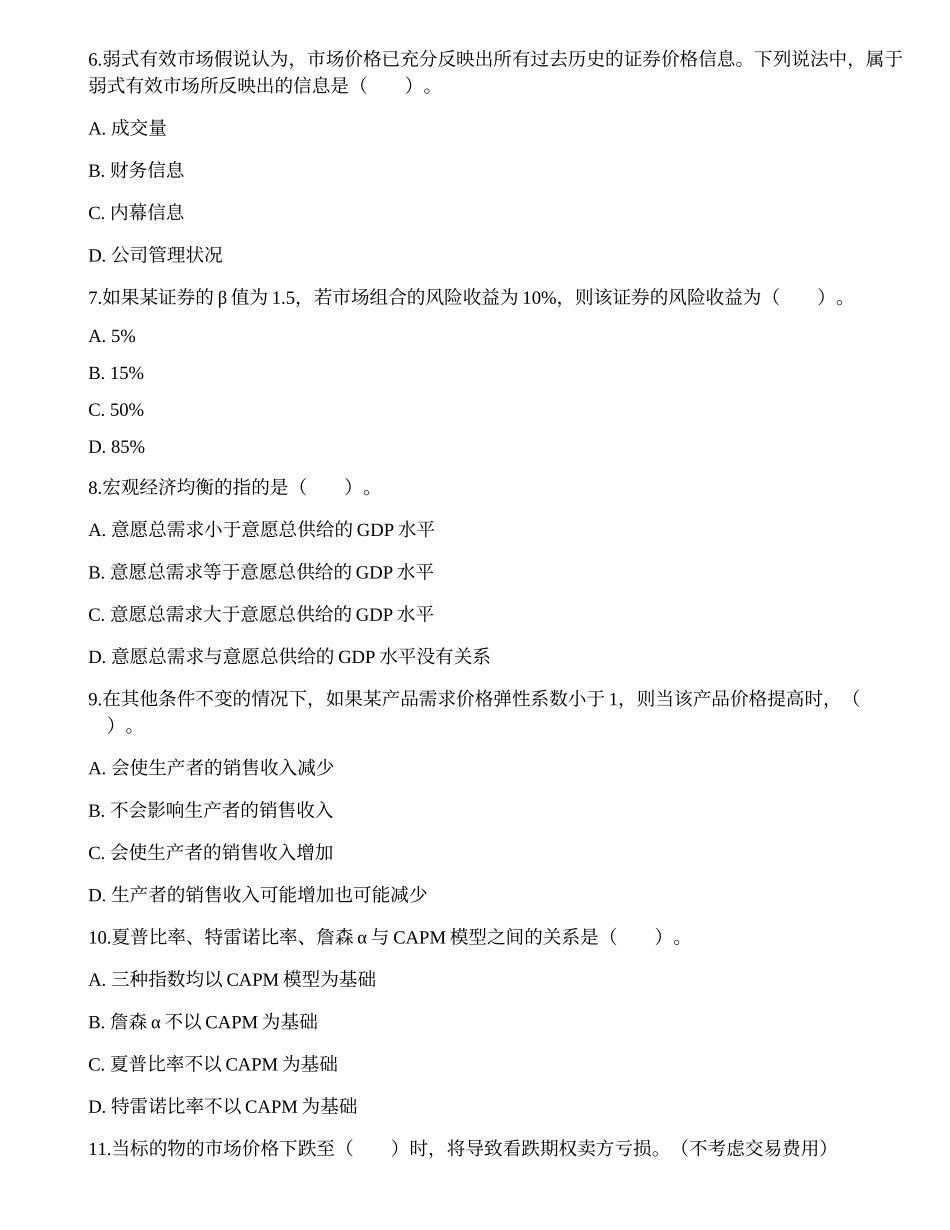 2022年证券分析师《发布证券研究报告业务》深度自测卷2.docx_第2页