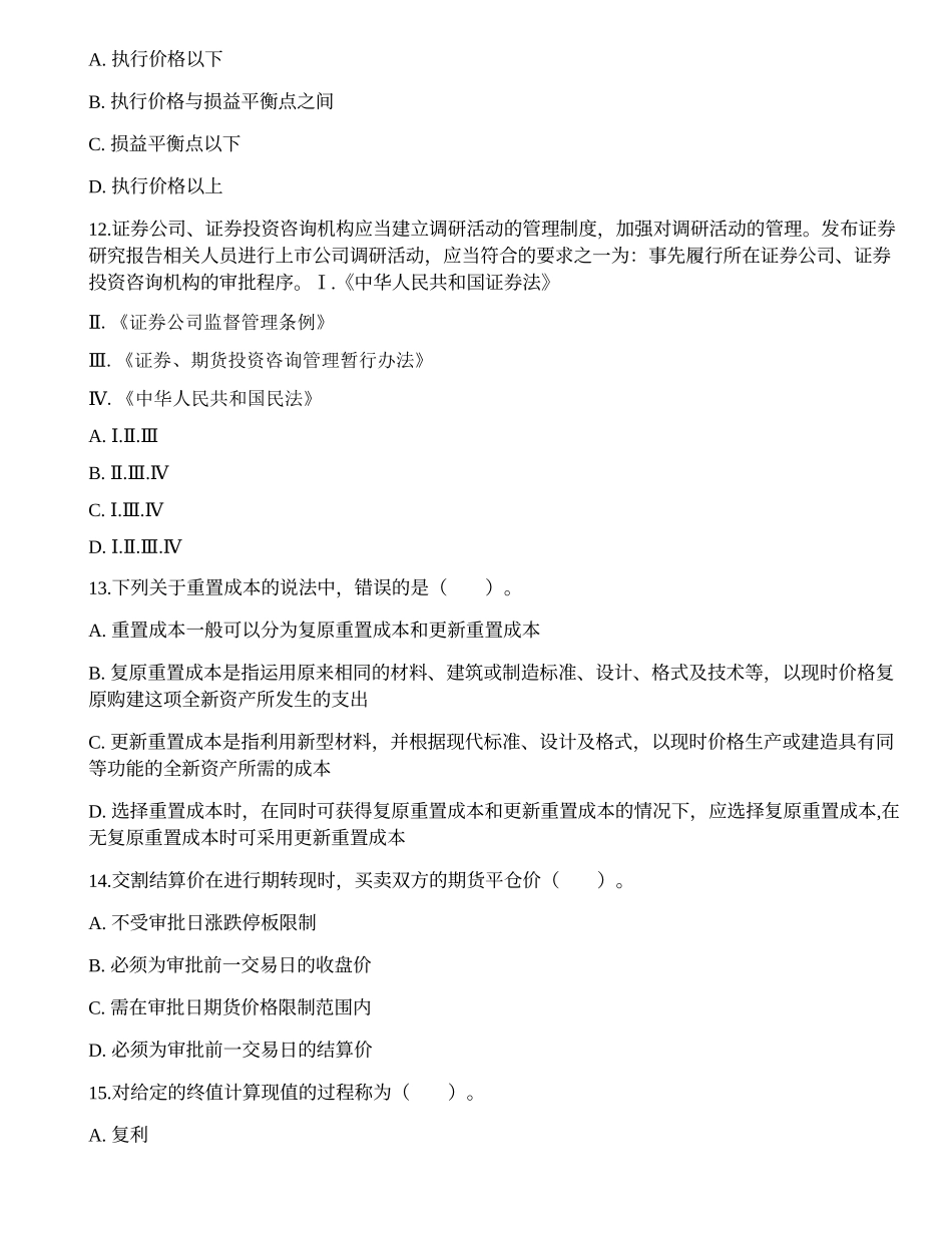 2022年证券分析师《发布证券研究报告业务》深度自测卷2.docx_第3页