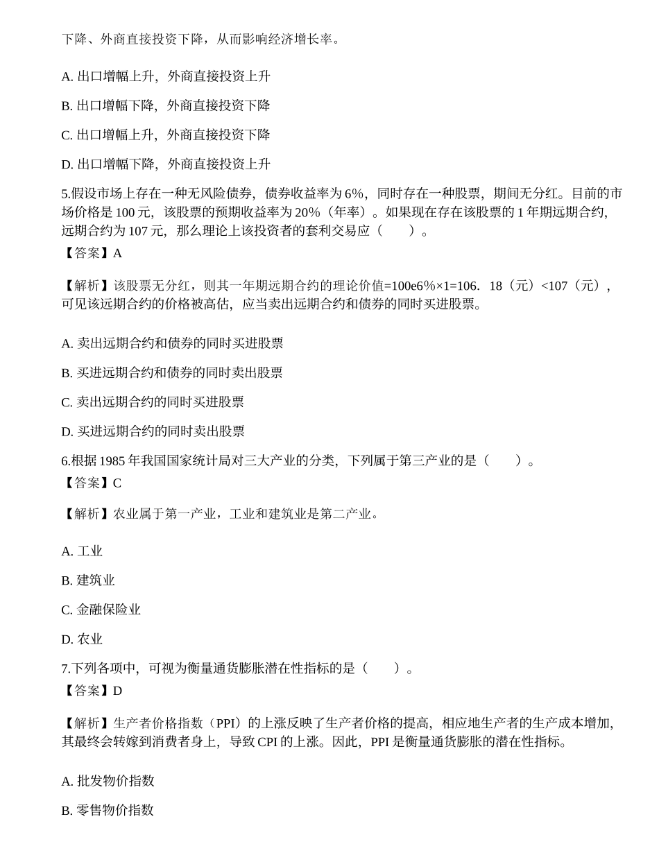 2022年证券分析师《发布证券研究报告业务》押题卷2.docx_第2页