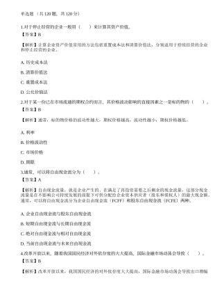 2022年证券分析师《发布证券研究报告业务》押题卷2.docx