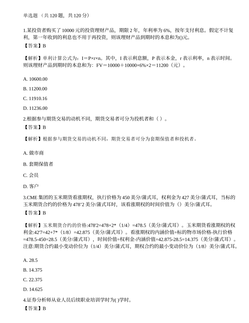 2022年证券分析师《发布证券研究报告业务》押题卷3.docx_第1页