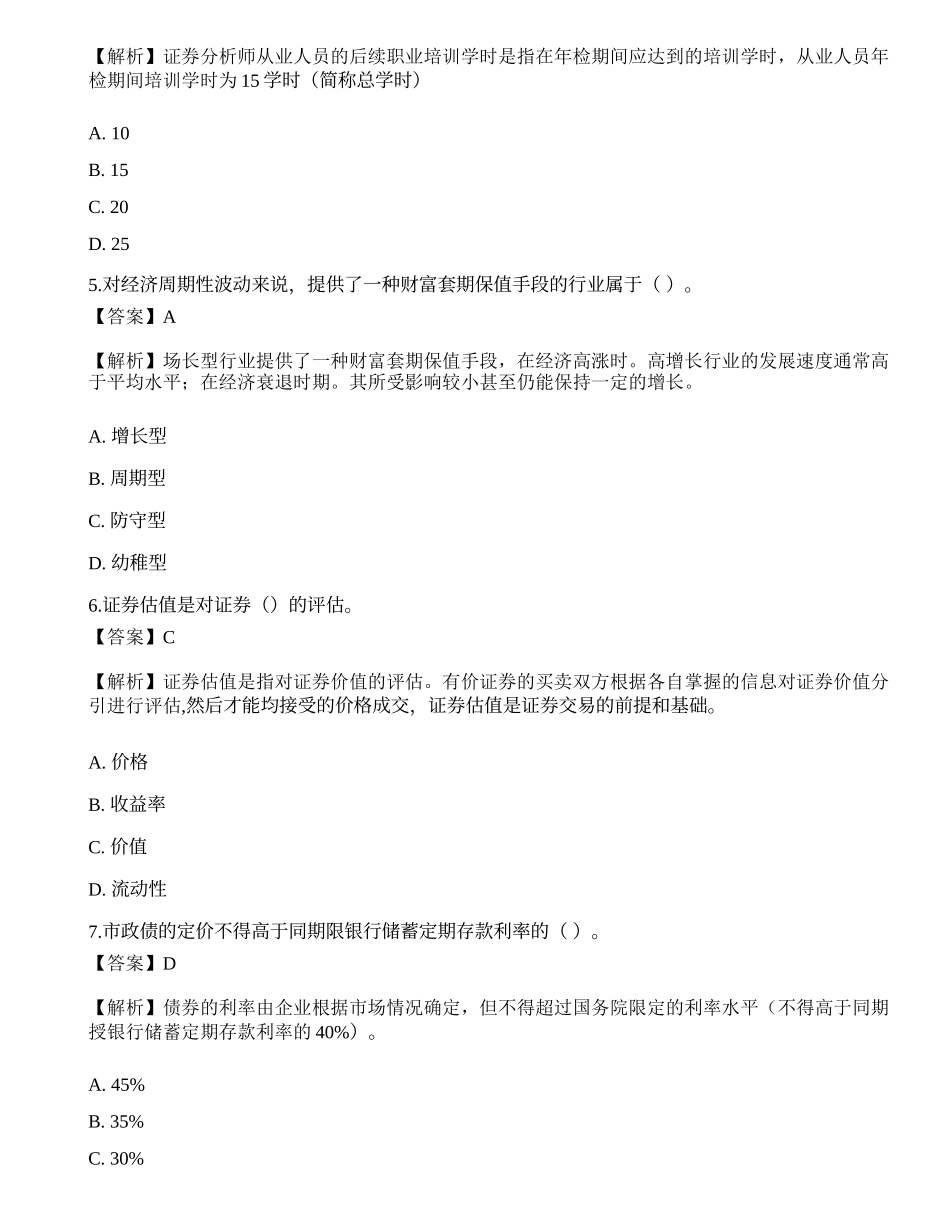 2022年证券分析师《发布证券研究报告业务》押题卷3.docx_第2页