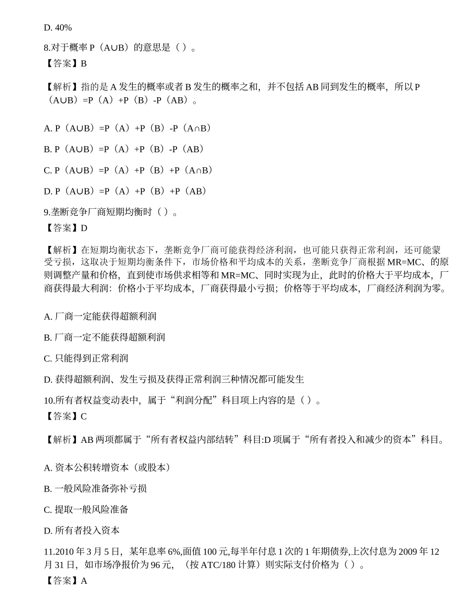2022年证券分析师《发布证券研究报告业务》押题卷3.docx_第3页