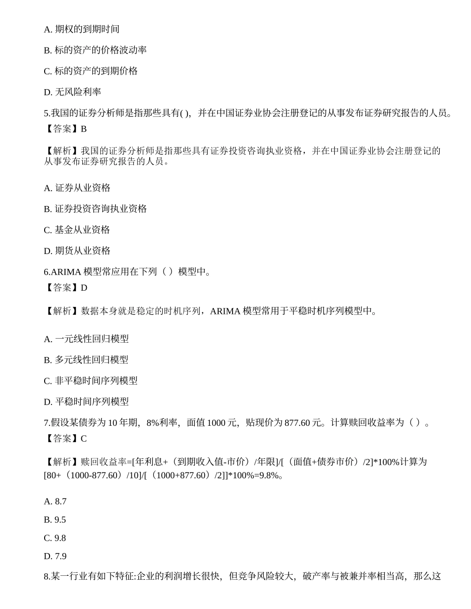 2022年证券分析师《发布证券研究报告业务》押题卷6.docx_第2页
