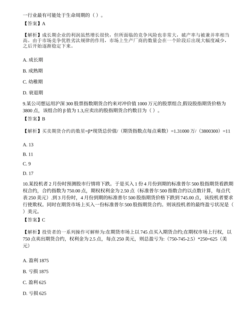 2022年证券分析师《发布证券研究报告业务》押题卷6.docx_第3页