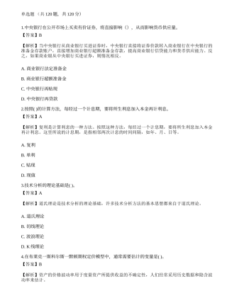 2022年证券分析师《发布证券研究报告业务》押题卷6.docx